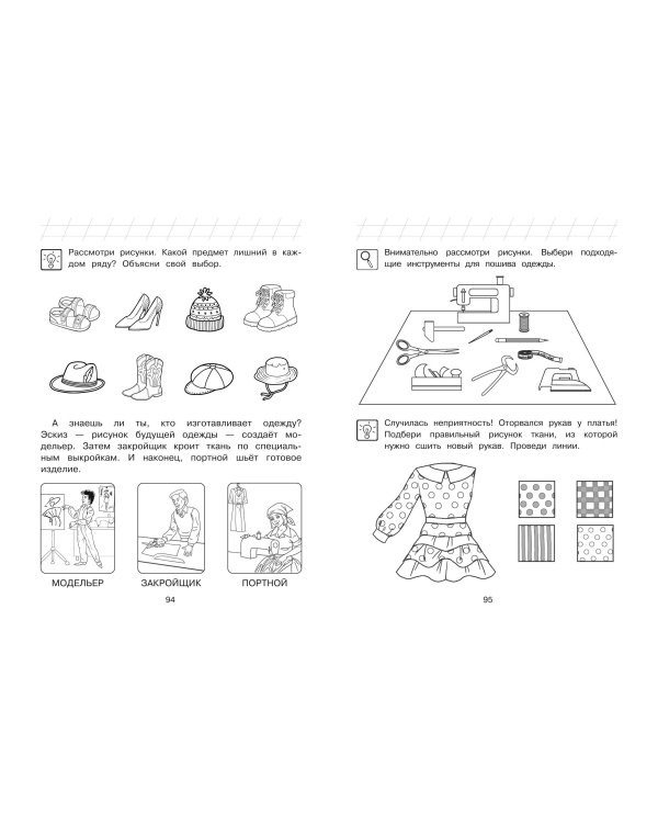 Изучаю мир вокруг: для детей 6-7 лет (ч/б)