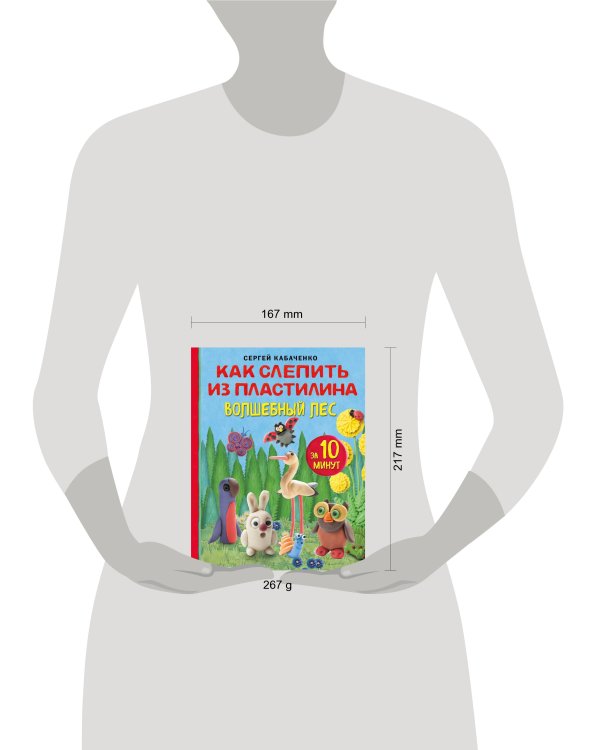 Комплект из 3-х книг: Как слепить из пластилина красивый город+волшебный лес+любое животное