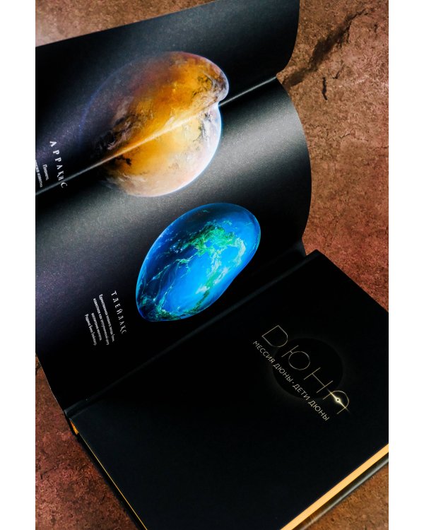 Мессия Дюны. Дети Дюны