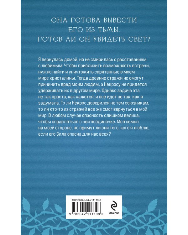 Цикл "Ложные боги" (комплект из 3-х книг: Невеста смерти + Пришедшая с туманом + Избранная стражем)