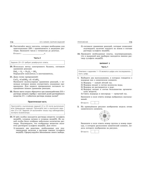 ОГЭ-2024. Химия. Сборник заданий: 500 заданий с ответами