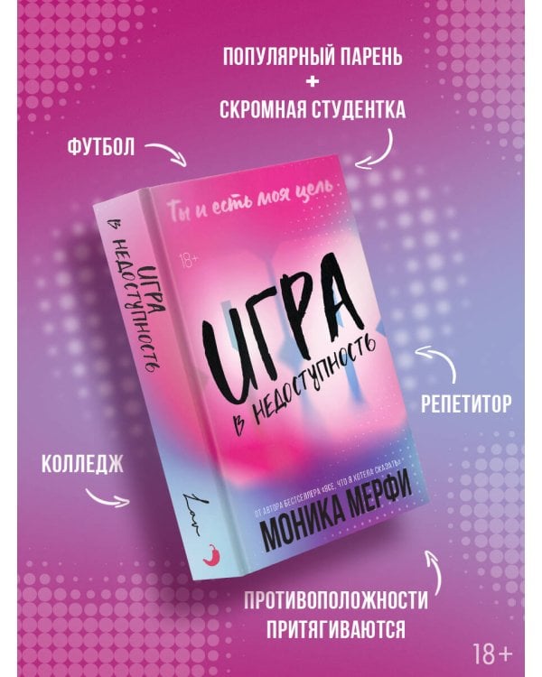 Игра в недоступность