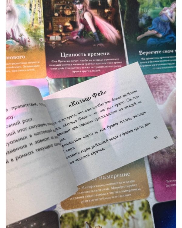 Оракул тайной магии Волшебного леса. Послания, которые помогут в любой ситуации