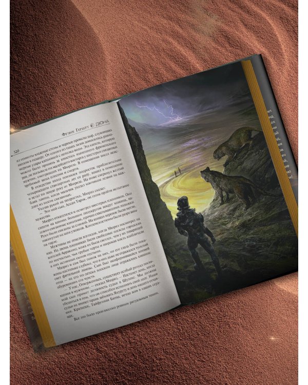 Мессия Дюны. Дети Дюны