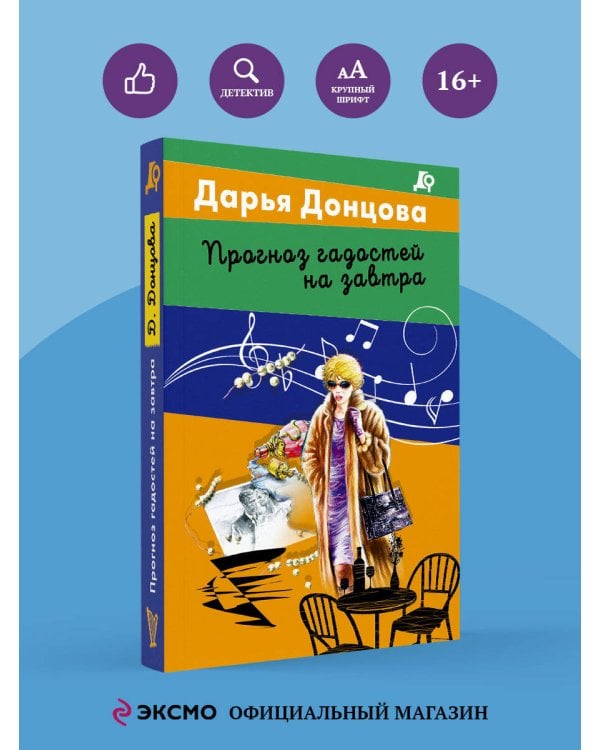 Прогноз гадостей на завтра