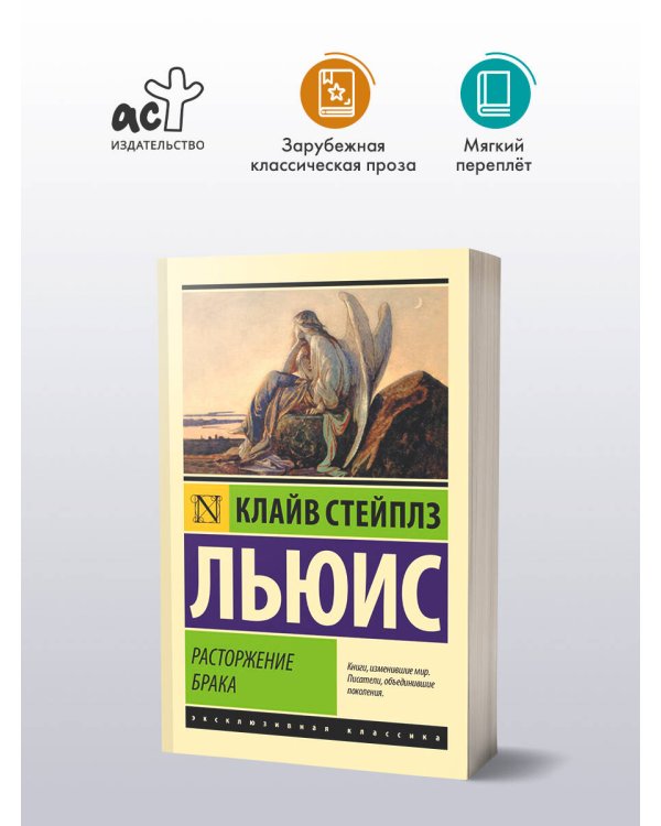 Расторжение брака