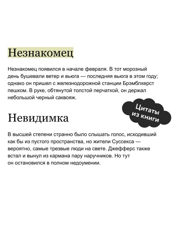 Человек-невидимка. Вечные истории. Покет. Белая серия