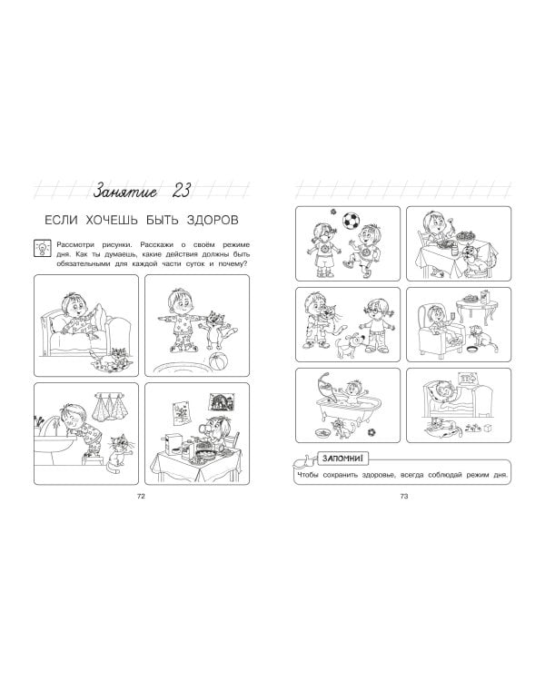 Изучаю мир вокруг: для детей 6-7 лет (ч/б)