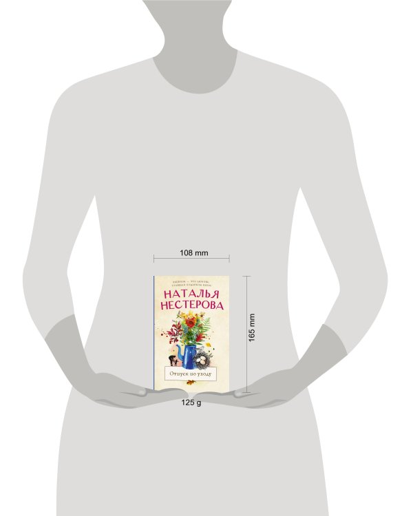 Отпуск по уходу