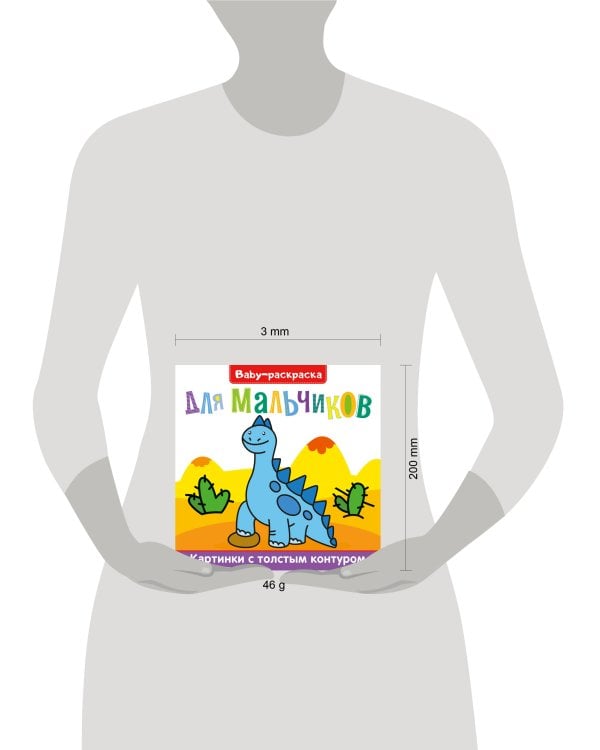 BABY-раскраска для мальчиков