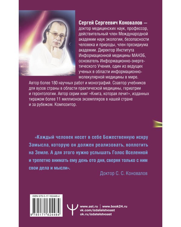 Энергия Сотворения. Я забираю вашу боль! Слово о Докторе. Переработанное и дополненное издание