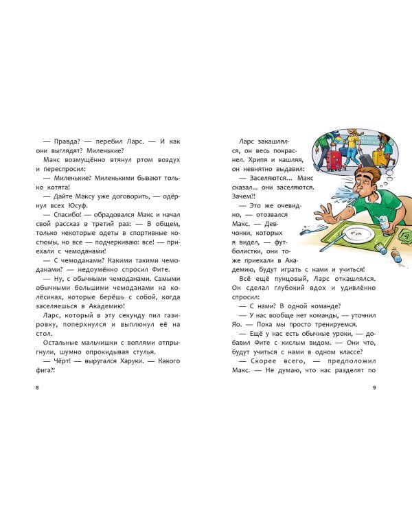 Академия футбола. Большой сюрприз