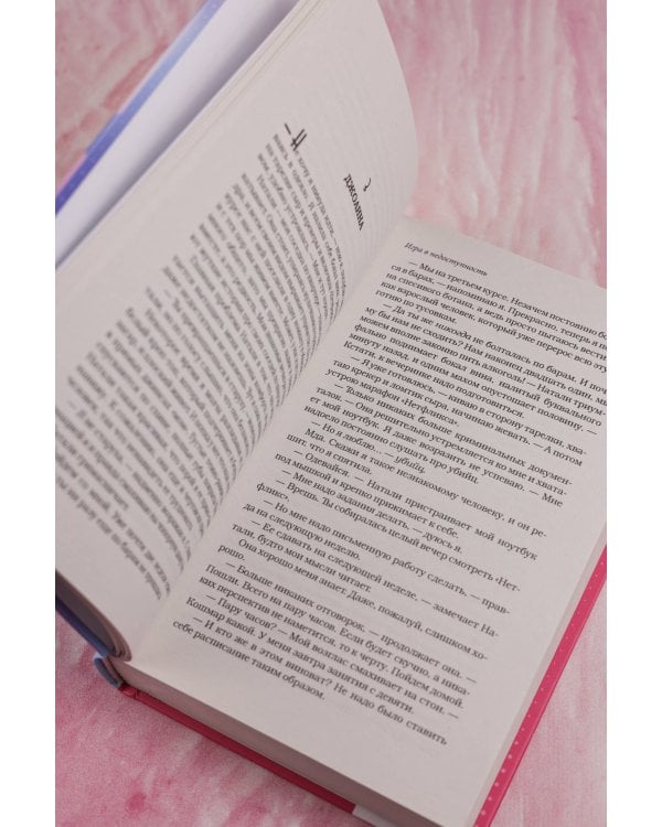 Игра в недоступность