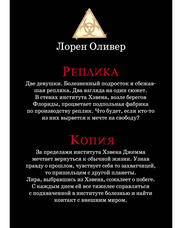 "Подделка. Комплект из 2 книг (Реплика + Копия)"