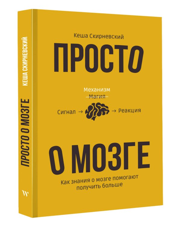 Просто о мозге. Как знания о мозге помогают получить больше