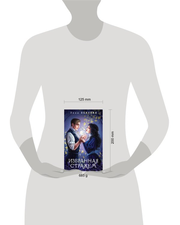 Цикл "Ложные боги" (комплект из 3-х книг: Невеста смерти + Пришедшая с туманом + Избранная стражем)