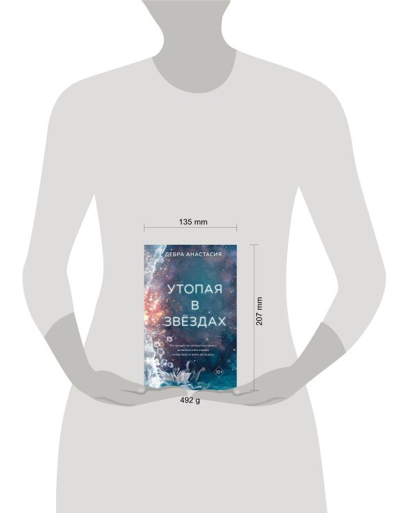Утопая в звёздах (#1)