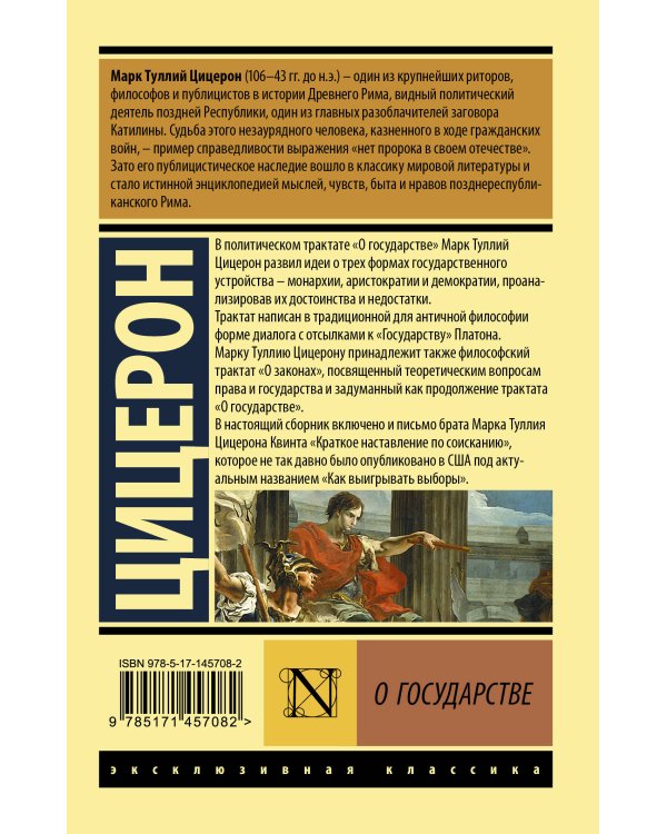 О государстве