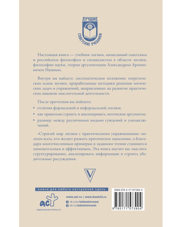 Строгий мир логики с практическими упражнениями