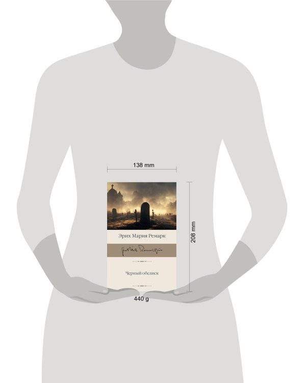 Черный обелиск