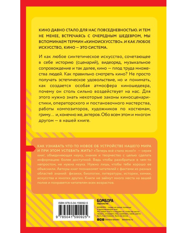 Как смотреть кино. Знания, которые не займут много места