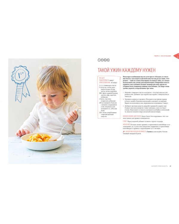 Мечта маленького гурмана. Полезные вкусняшки для детей от 6 месяцев до 6 лет