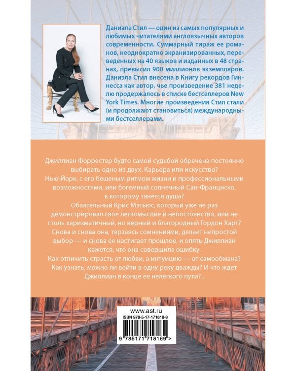 Выбирая судьбу