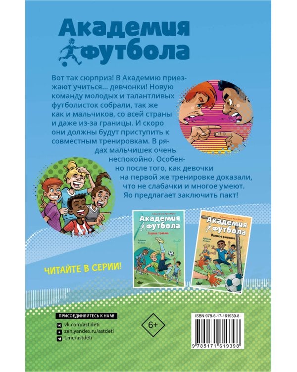 Академия футбола. Большой сюрприз