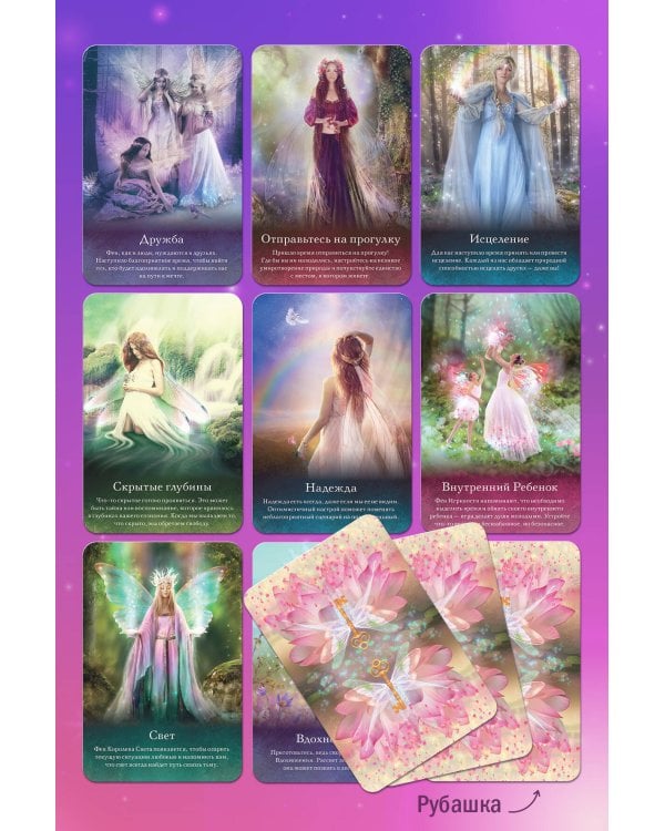 Оракул тайной магии Волшебного леса. Послания, которые помогут в любой ситуации