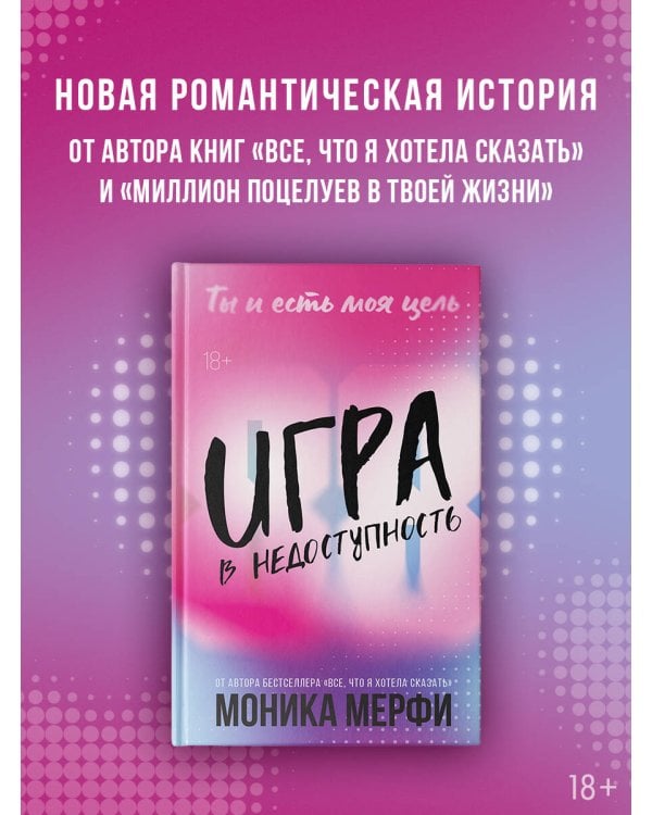 Игра в недоступность