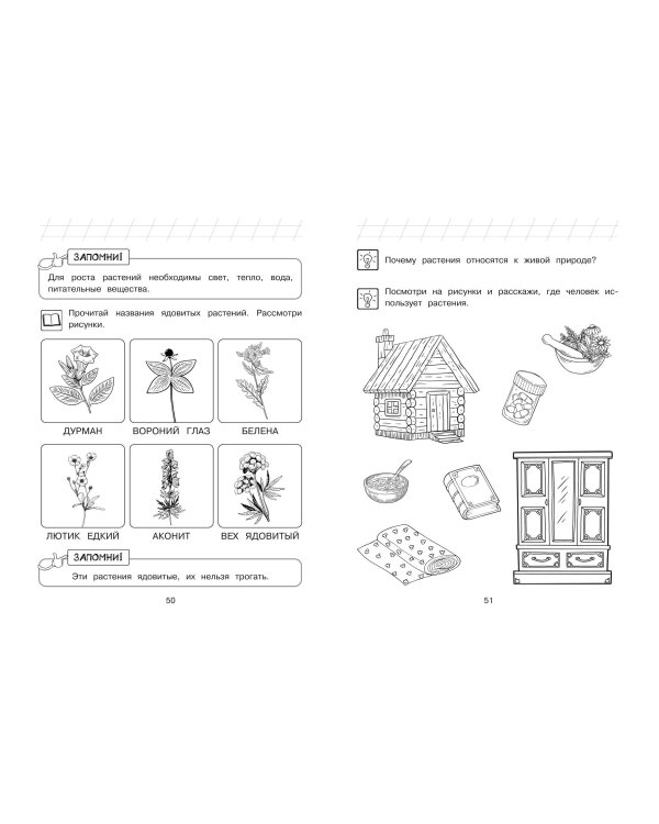 Изучаю мир вокруг: для детей 6-7 лет (ч/б)