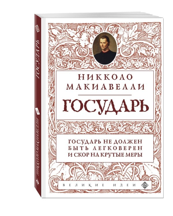 Государь (нов. оф.)