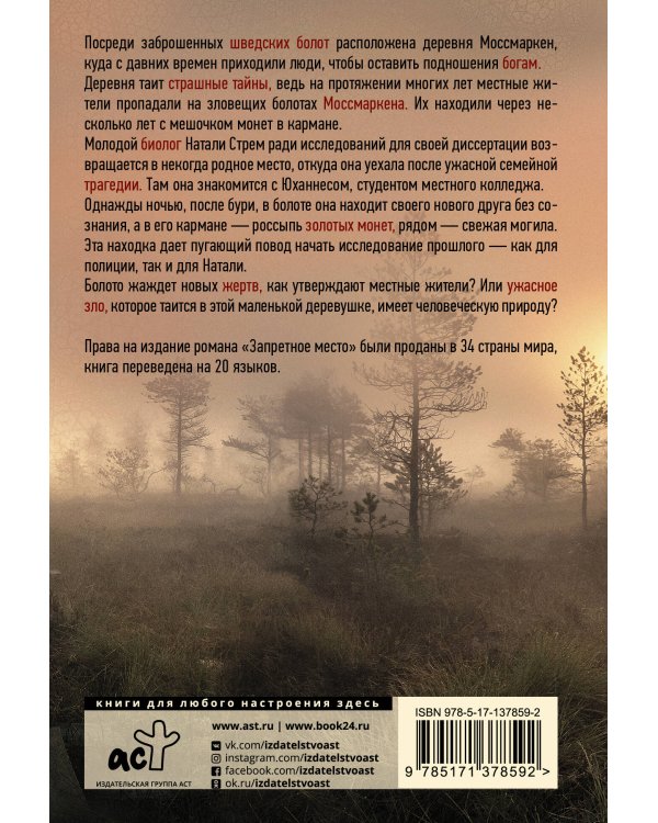 Запретное место