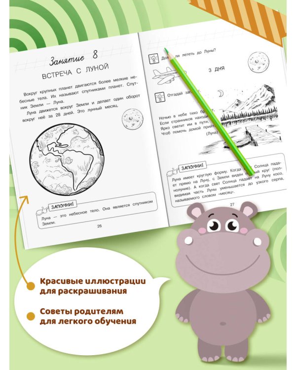 Изучаю мир вокруг: для детей 6-7 лет (ч/б)