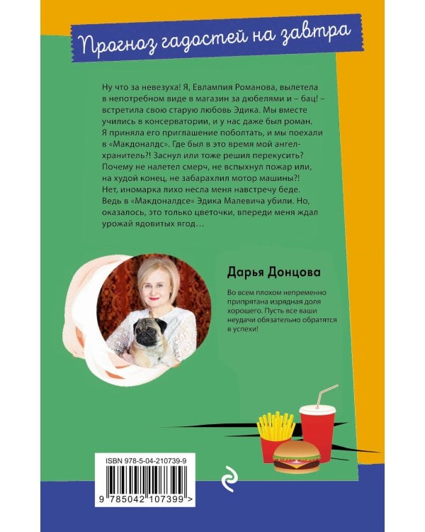 Прогноз гадостей на завтра