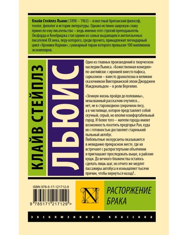 Расторжение брака