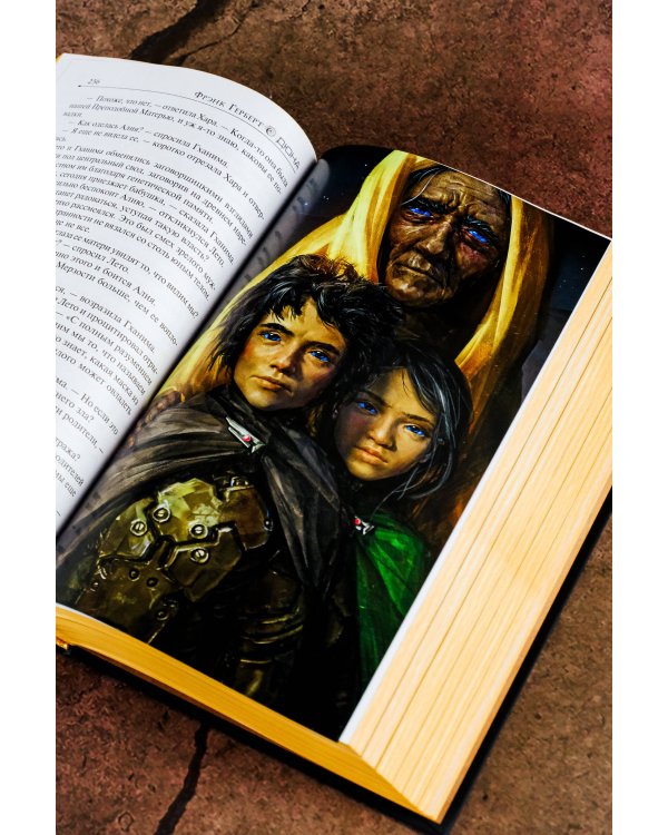 Мессия Дюны. Дети Дюны