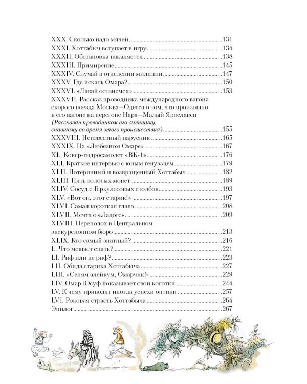 Старик Хоттабыч. Рисунки Г. Мазурина