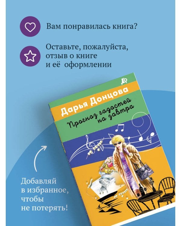 Прогноз гадостей на завтра