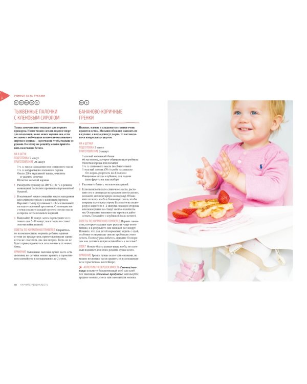 Мечта маленького гурмана. Полезные вкусняшки для детей от 6 месяцев до 6 лет