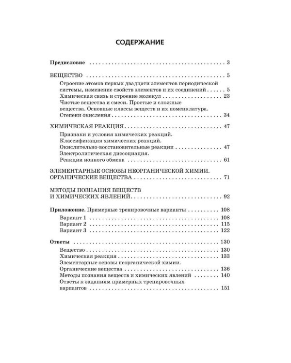 ОГЭ-2024. Химия. Сборник заданий: 500 заданий с ответами