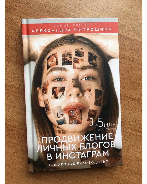 Продвижение личных блогов в Инстаграм: пошаговое руководство