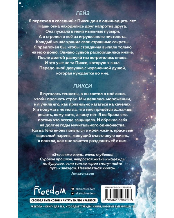 Утопая в звёздах (#1)