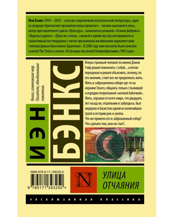 Улица отчаяния