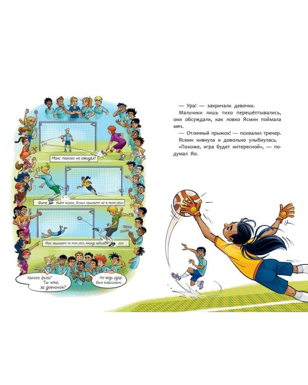 Академия футбола. Большой сюрприз