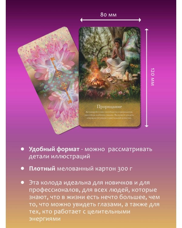 Оракул тайной магии Волшебного леса. Послания, которые помогут в любой ситуации