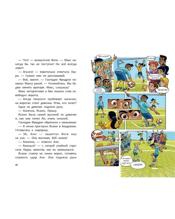 Академия футбола. Большой сюрприз