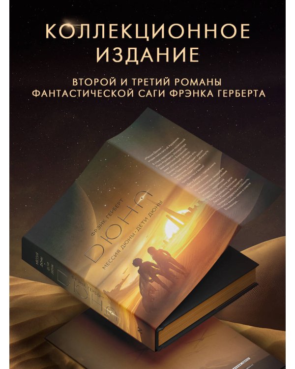 Мессия Дюны. Дети Дюны