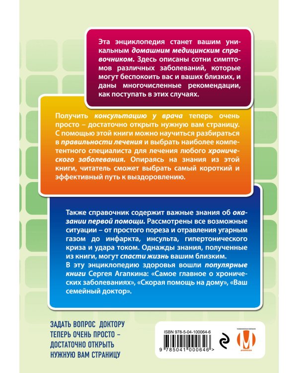 Справочник здоровья для всей семьи