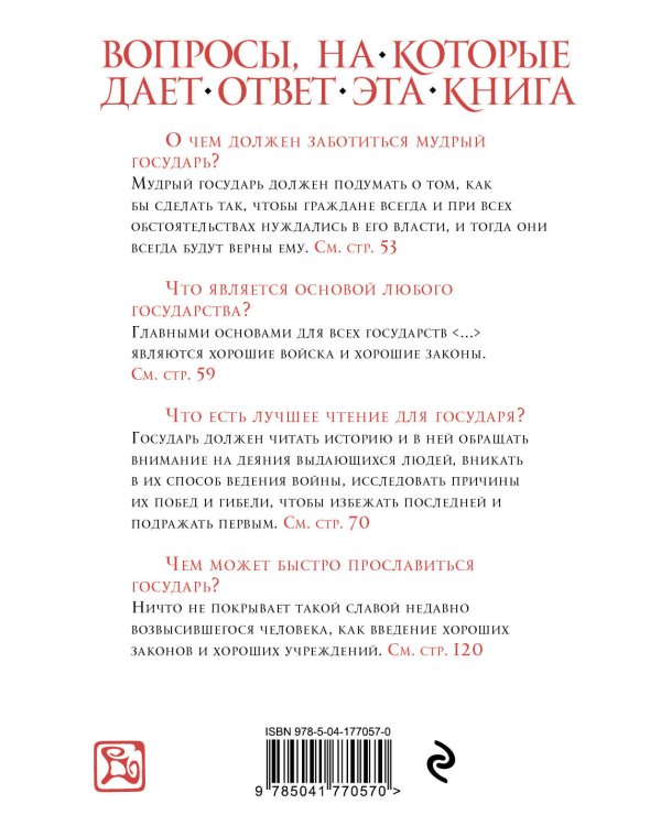 Государь (нов. оф.)